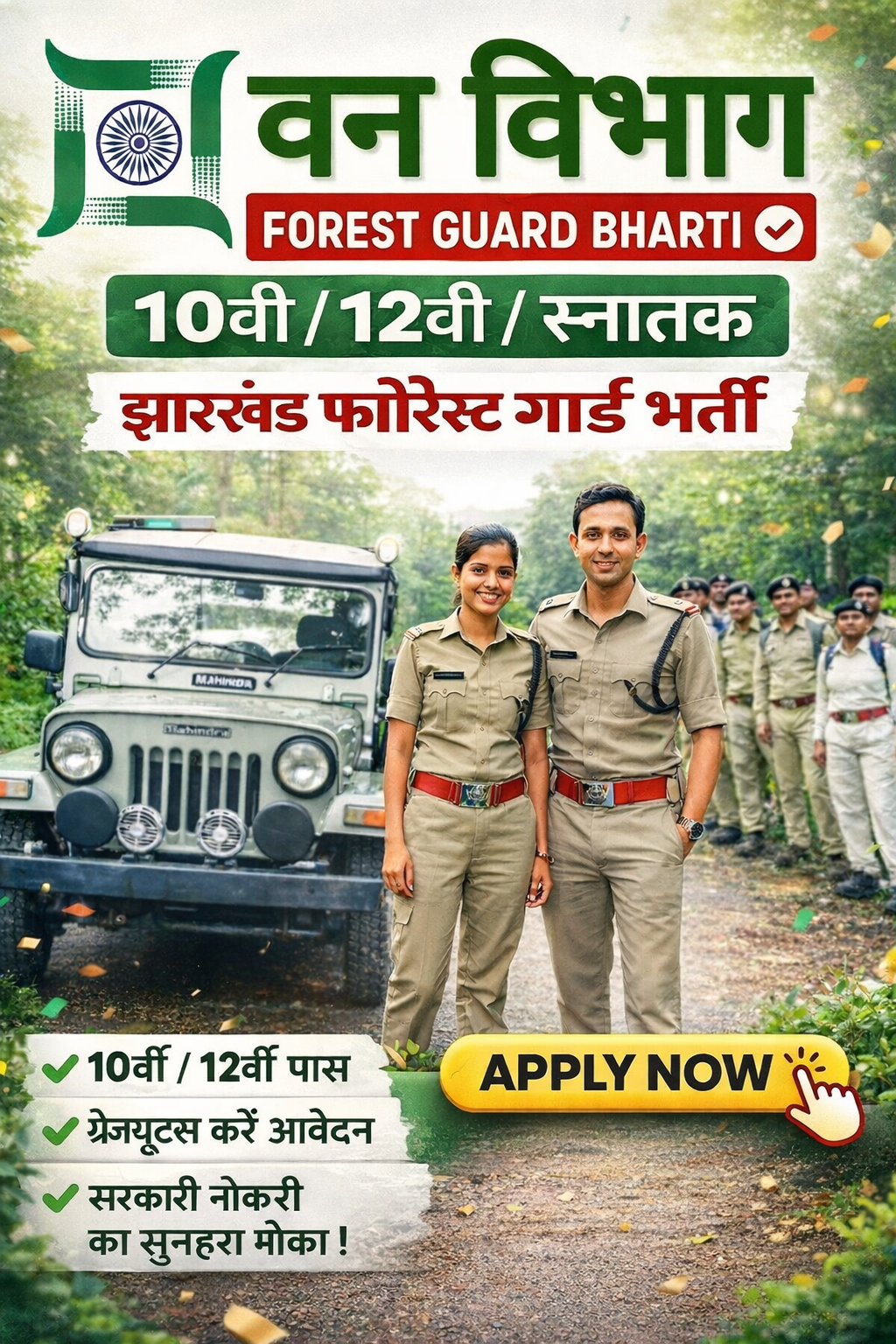 Van Vibhag Bharti Latest Jobs 2026 Notification